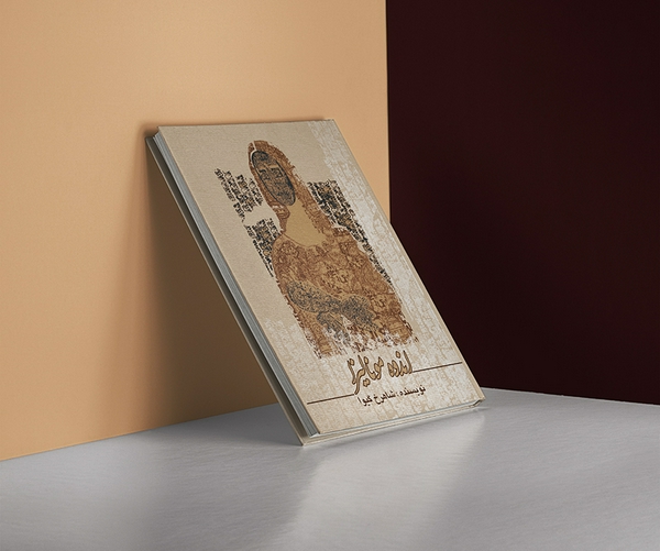 Fahime Hoseini | Category Book Cover