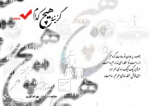 Fahime Hoseini | Category Book Cover