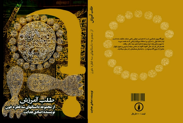 Fahime Hoseini | Category Book Cover