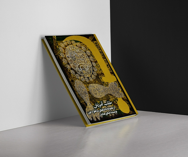 Fahime Hoseini | Category Book Cover