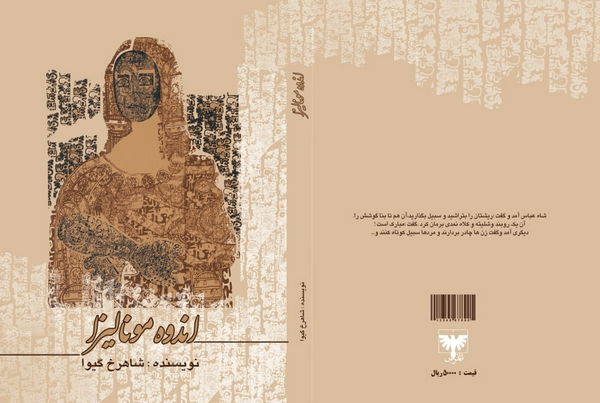 Fahime Hoseini | Category Book Cover