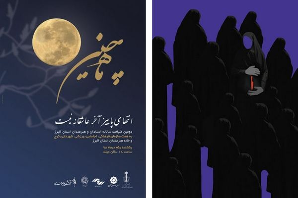 Fahime Hoseini | Category Poster